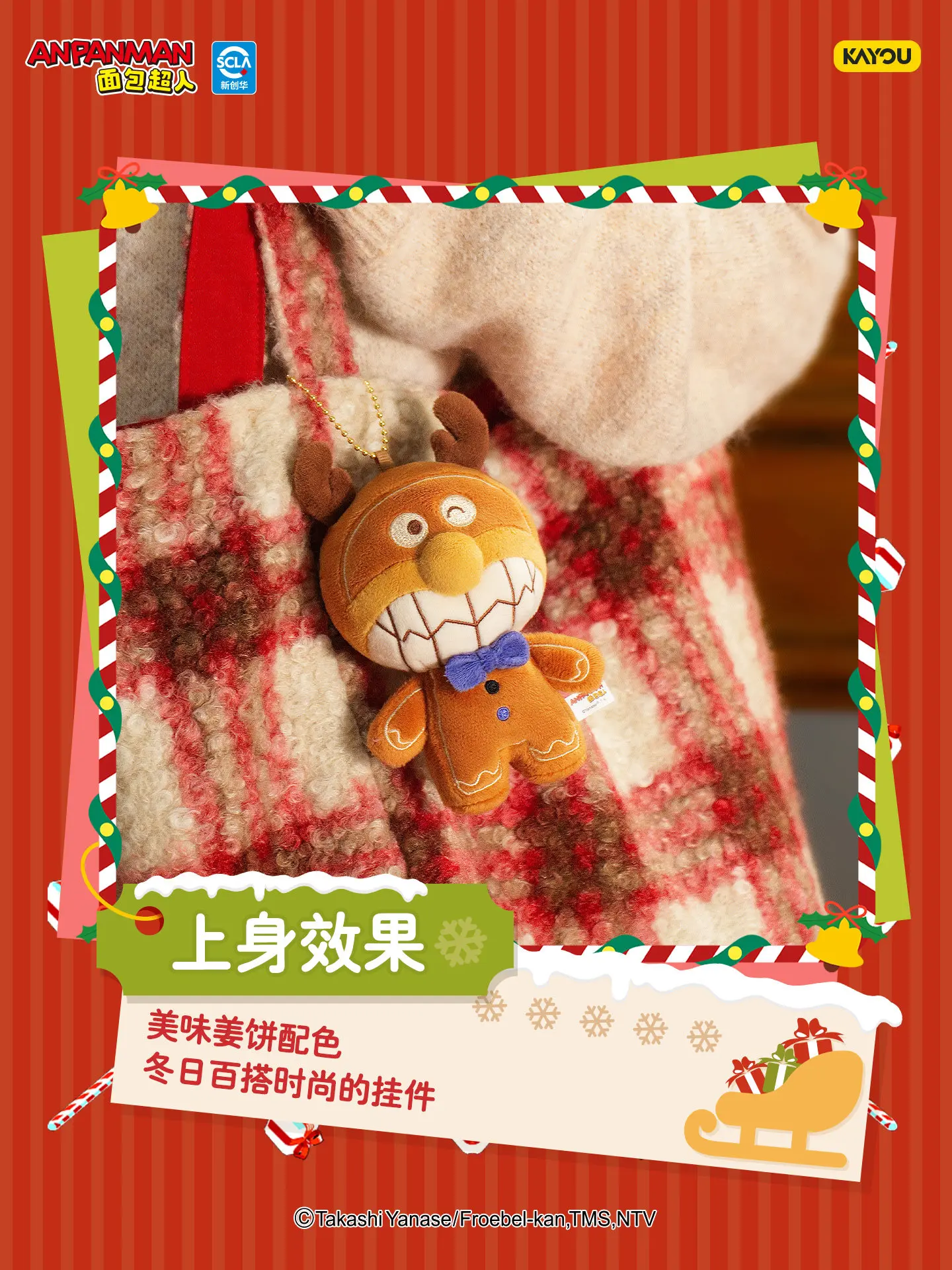 Anpanman Christmas GIFT Series Gingerbread Man Plush Keychain Official Licensed Merchandise Gift