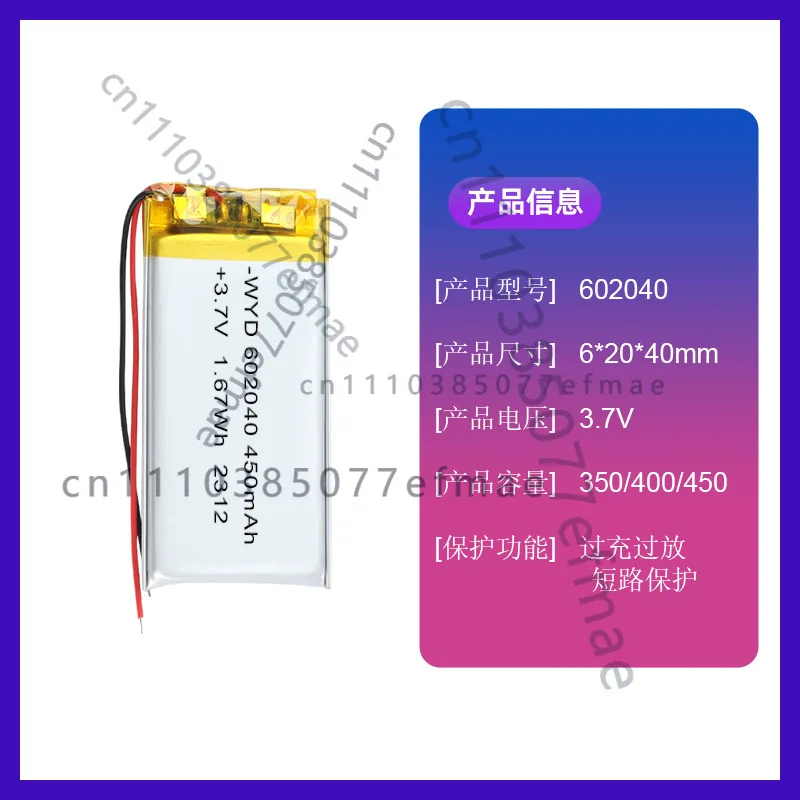 602040/450mAh polymer lithium battery wholesale toy robot