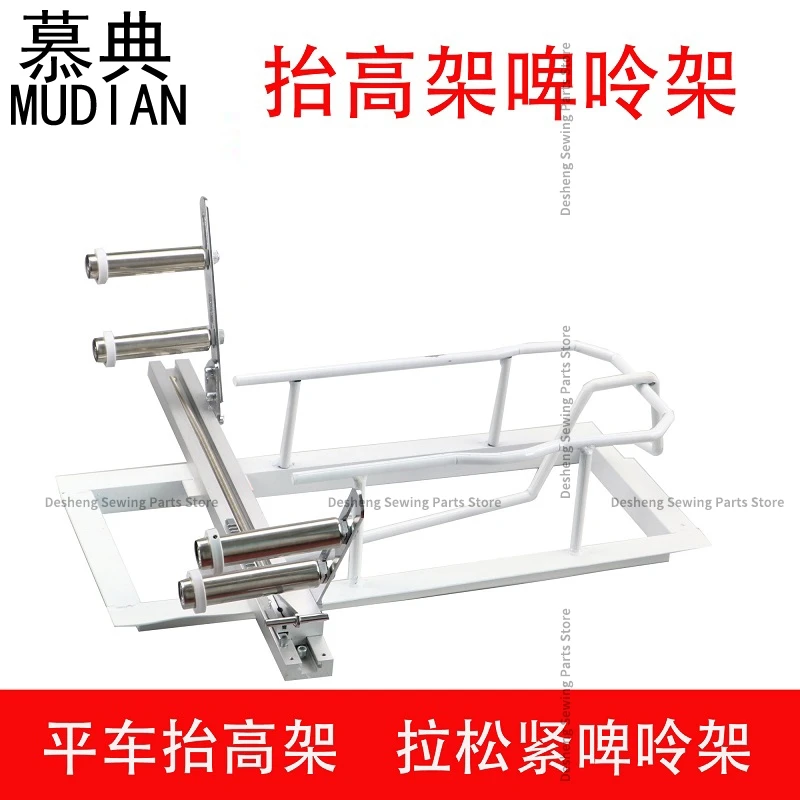 Flat Car Lift Frame Flat Sewing Machine Pull Waist Pull Elastic Band Lift Frame Computer Flat Car Motion Frame Rubber Band Frame