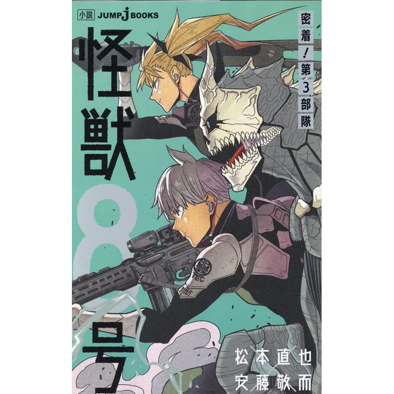 

Kaiju No 8 Close Contact Third Unit Naoya Matsumoto Shueisha 9784087035254 Book