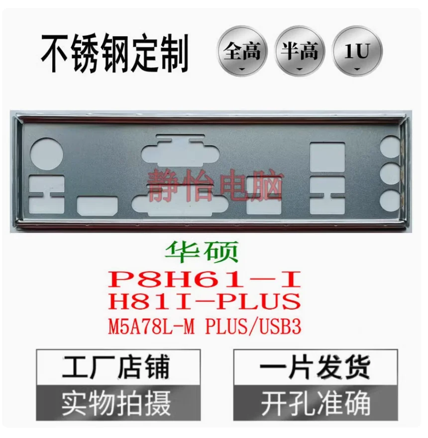 Io I/O Shield Back …