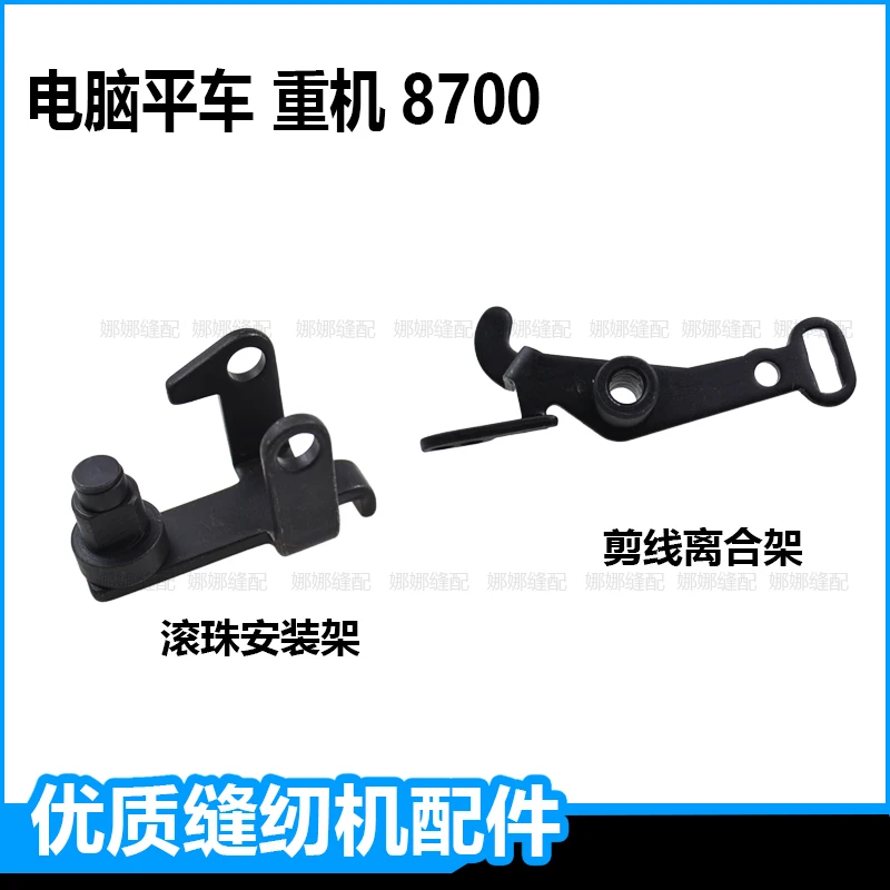Juki 8700 Computer lockstitch Cutting Line Parts 9000ab Sewing Machine Automatic Tangent Drive Frame Ball Rack