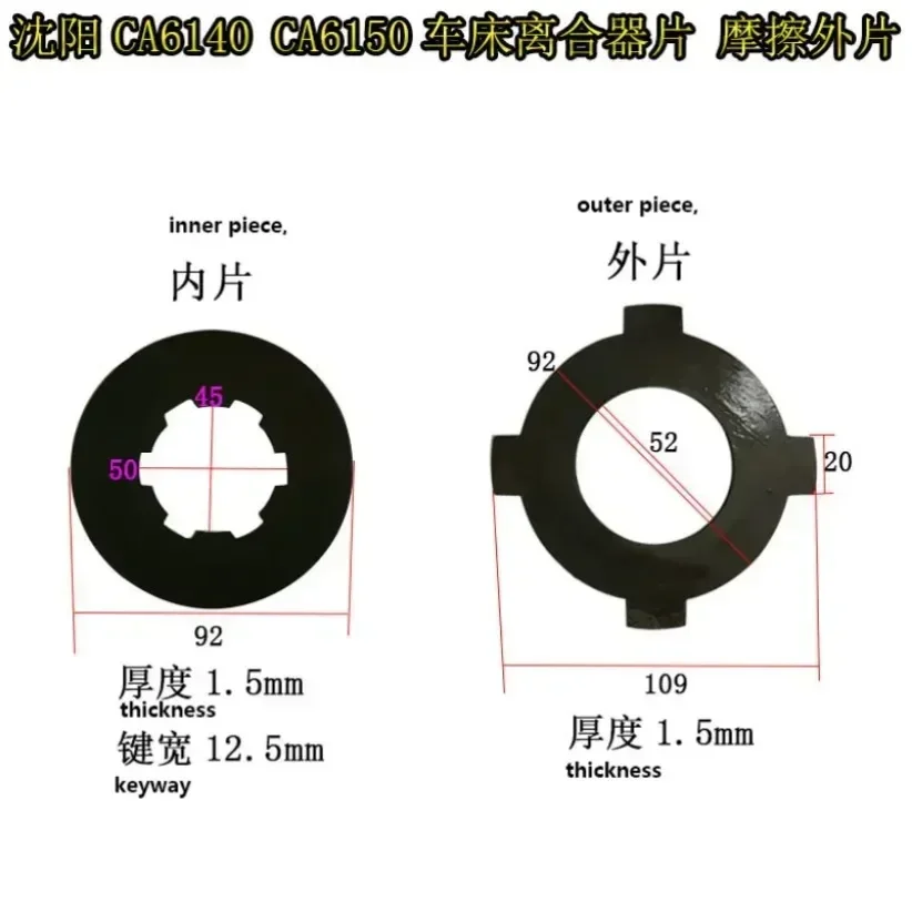 Lathe Friction Plate CA6140/CA6150 Clutch Inside / Outside Brake Pad Machine Tool Accessories 1 Piece