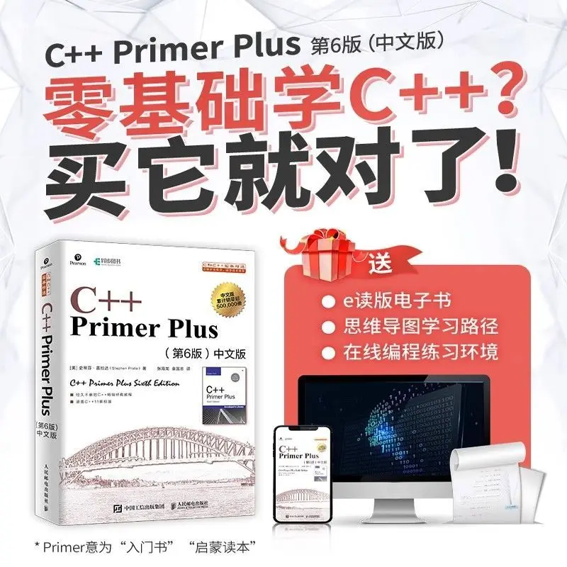 C++ Primer Plus 6th Edition Textbook Based on The Original American Translation By Stephen Prada Chinese Version Zero-based