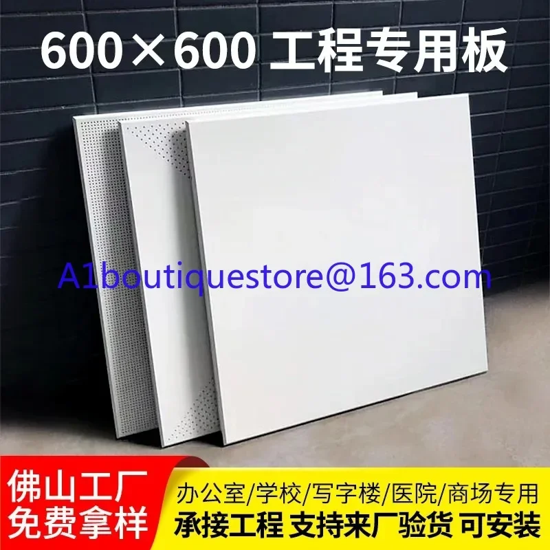 Ceiling engineering aluminum gusset 600x600 office aluminum alloy ceiling large plate full set of materials self-assembled