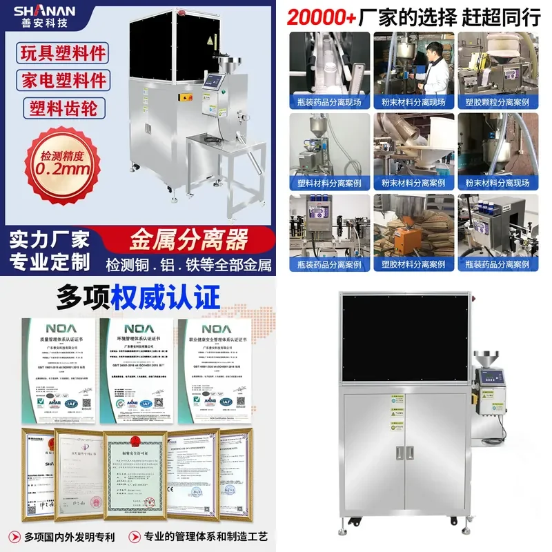 Deposit-Toy plastic parts metal separator, automatic of metal foreign objects, high-precision plastic metal detector