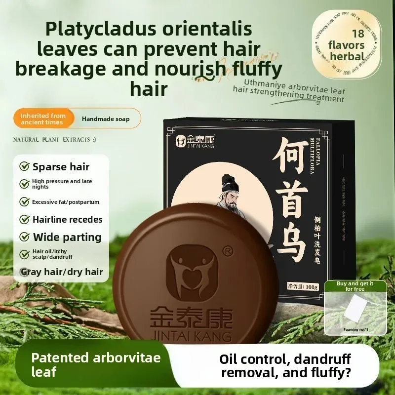 

Arborvitae Hair Nourishing Anti Dandruff Soap Shampoo Ancient Method Soap with Polygonum Multiflorum