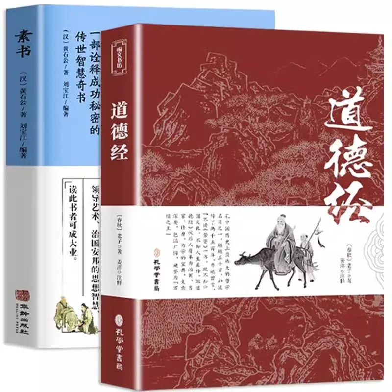 Translation of Classical Chinese Classics with Explanations and Annotations Dao De Jing Tao Te Ching Su Shu