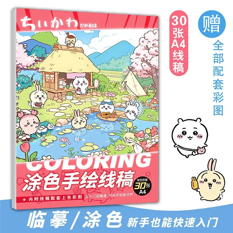Kawaii Chiikawa Hachiware Coloring Book 32 Pages A4 Line Art Drawing Book Anime Peripheral Graffiti Painting Book for Gift