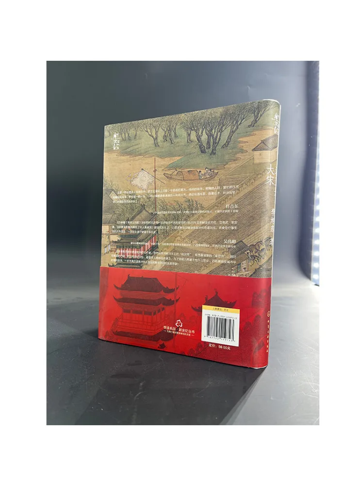 Book-Winshare This Is Song Dynasty