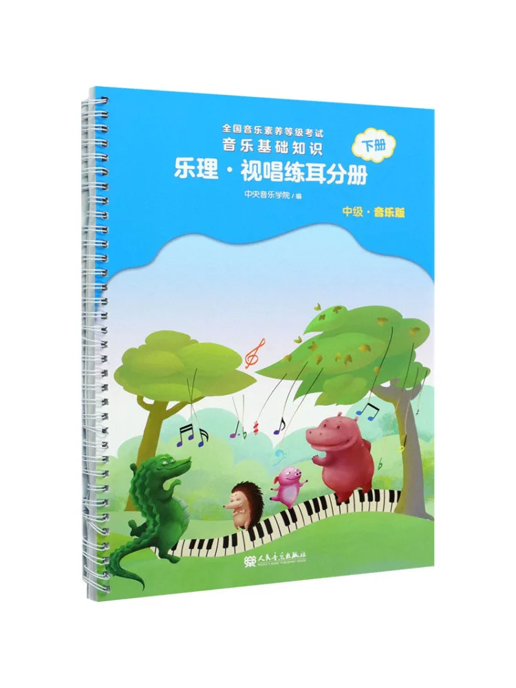 

Книга-Winshare Music Basics Music Theory Sight Singing Ear Training Volume 2, промежуточное музыкальное издание