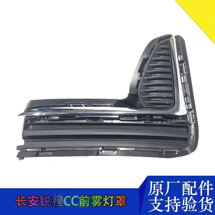 

Auto parts High quality fog lamp decoration parts, bumper side cover For 2020 Changan Ruicheng cc