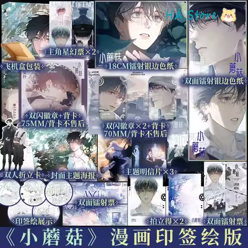 Danmei Novel Little Mushroom Vol 1 Manhua Author Yi Shi Si Zhou Love Wasteland Science Fiction BL Manga Book - Image 7