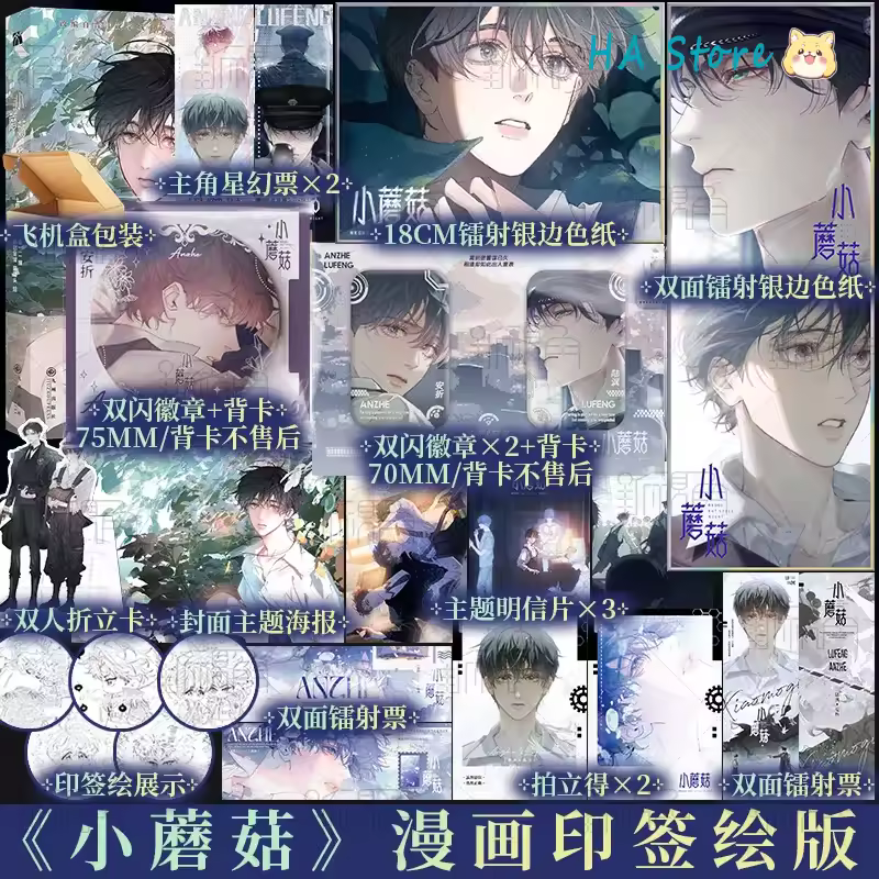 Danmei Novel Little Mushroom Vol 1 Manhua Author Yi Shi Si Zhou Love Wasteland Science Fiction BL Manga Book - Image 7