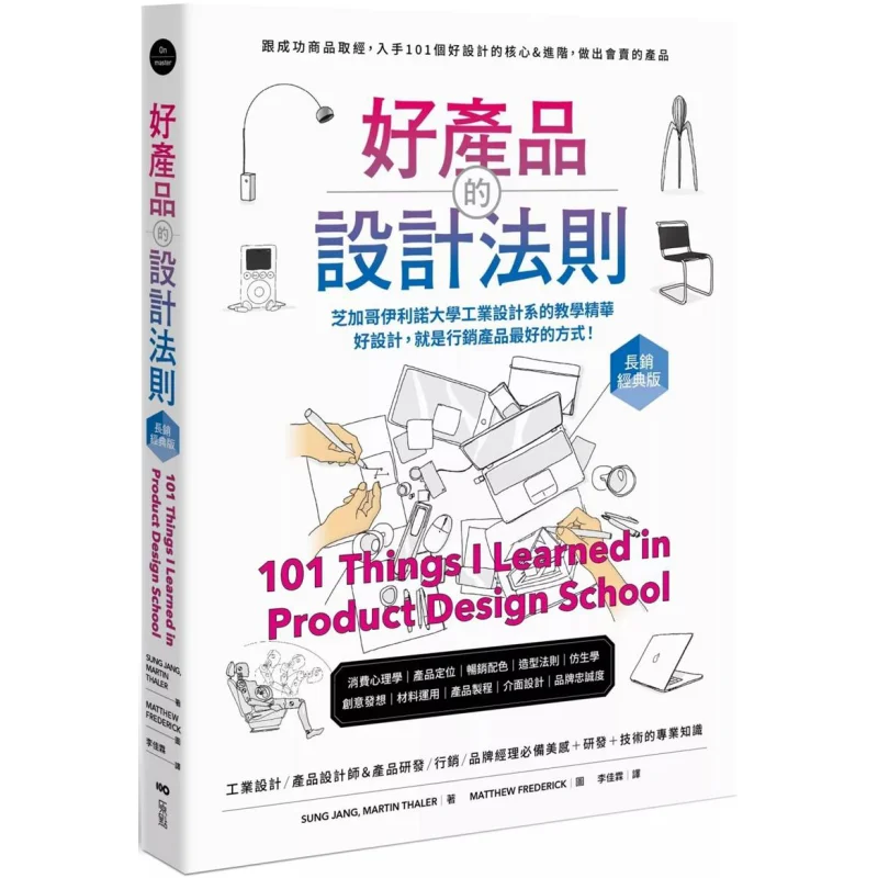 The Design Rules Of Good Products LongSelling Classic Edition  Learn From Successful Products Acquire 101 Core And Advanced Elem