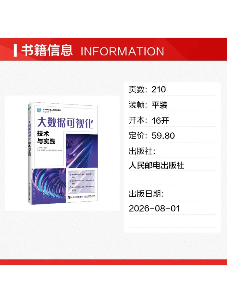 Book-Winshare Big Data Visualization Technology and Practice