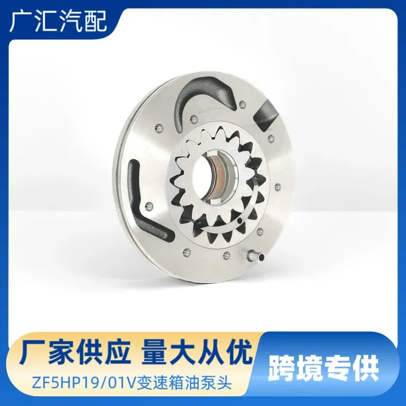 i ZF5HP19/01V transmission oil pump head, suitable for 01V 5HP19 gearbox oil cooling