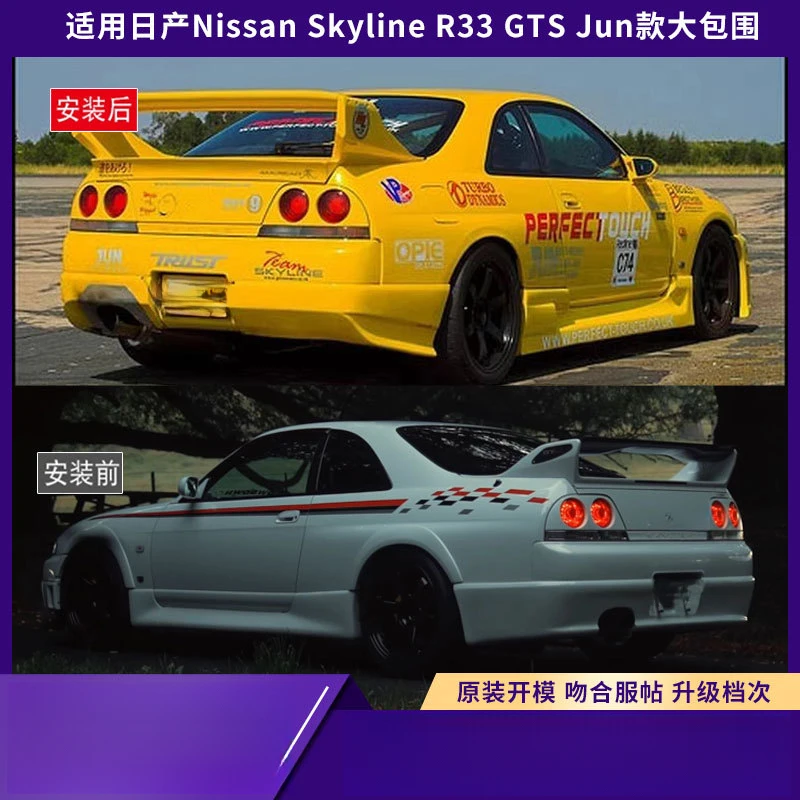 Suitable For Nissan Skyline R33 GTS Jun Model Wide-Body Kit, Front , Rear Bumper, Side Skirts view 4
