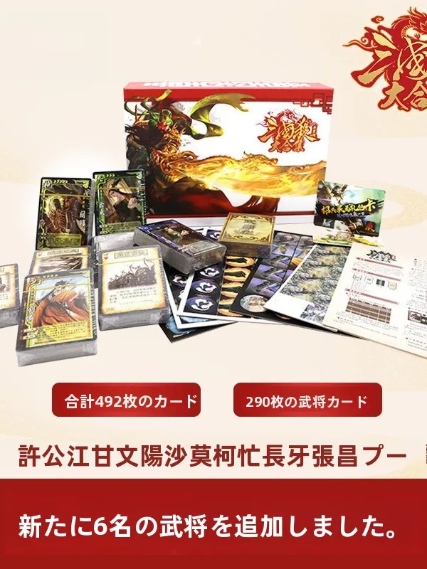 豪華版フルセットカードゲーム-防水密封された三国志の軍事フィギュア完全コレクション