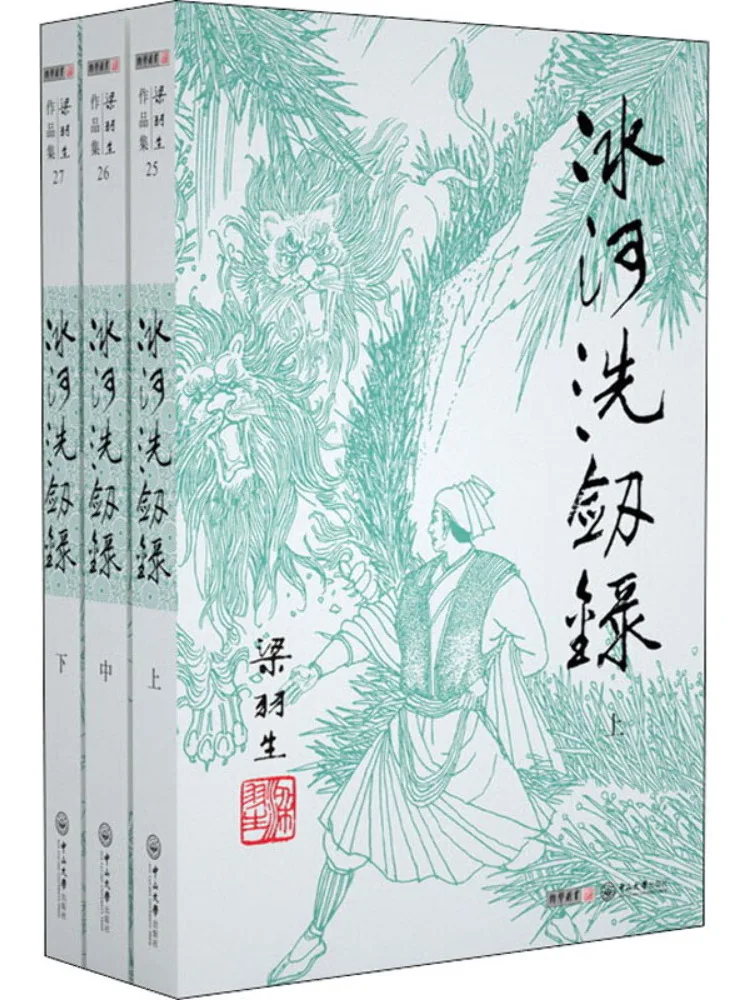 

Book-Winshare Glacier Sword Washing Record 3 Volumes