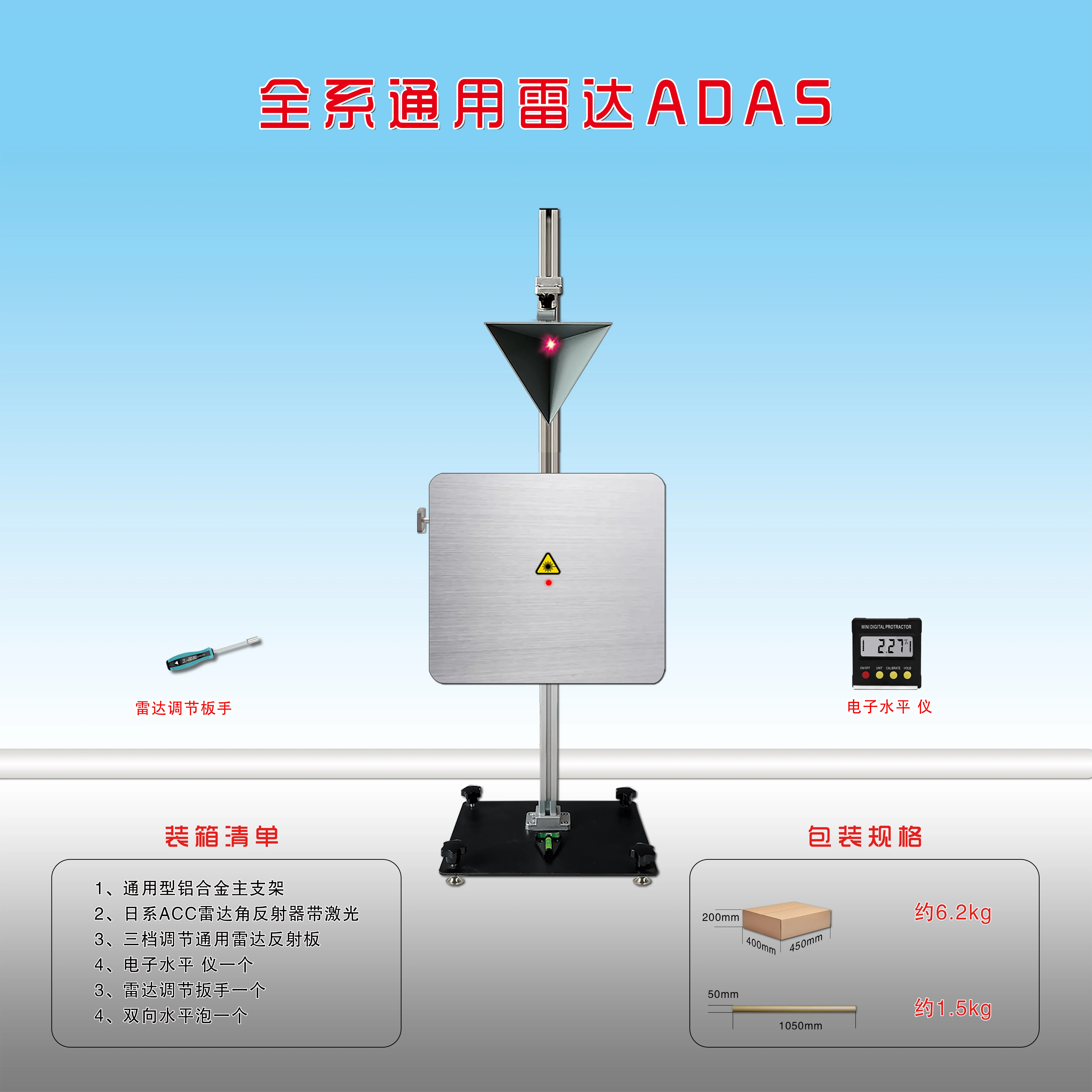 أداة معايرة ACC للسيارات، معدات محاذاة رادار نظام ADAS #5