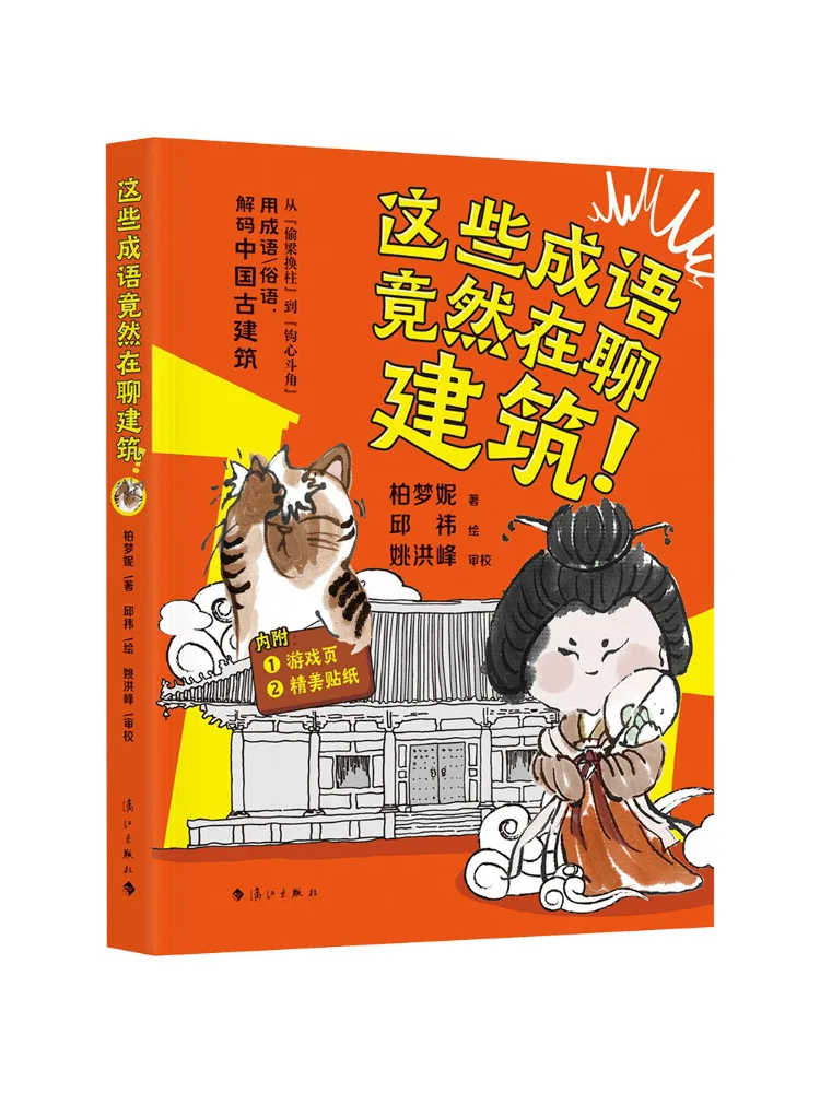 Book-Winshare These Idioms Are Actually Used To Talk About Architecture