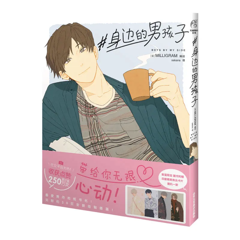 MILLIGRAM-Japanese Comic Photo Album, Painting Collection Book, Painting Book, Works Fashion Personality, By My Side