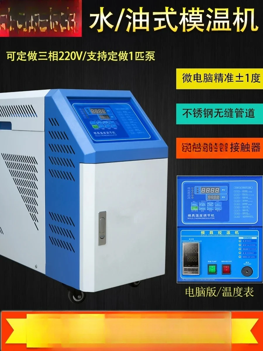 Mold automatic thermostat 6KW/9KW/12KW/18KW injectio molding machine, oil temperature machine water temperature control machine