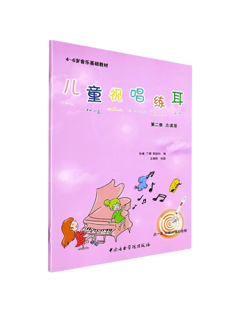 

Книга-Winshare, детский учебник по пению и ушами, издание для чтения точек, том 2.