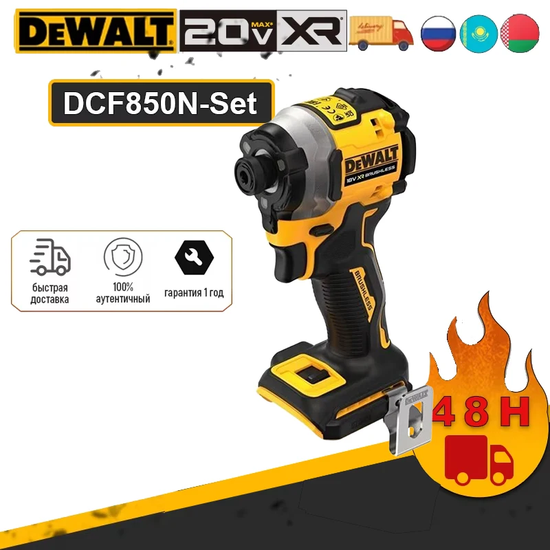 DEWALT Аккумуляторная ударная отвертка DCF850 Бесщеточный портативный большой крутящий момент для сверления отверстий для винтов Электрический ударный гайковерт