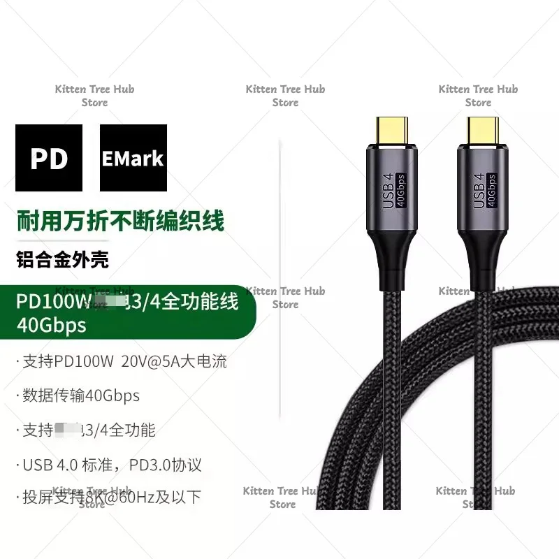 USB4 full-function type-c dual-head data cable 4/3pd 100w fast charging compatible with phones 40gbps high definition