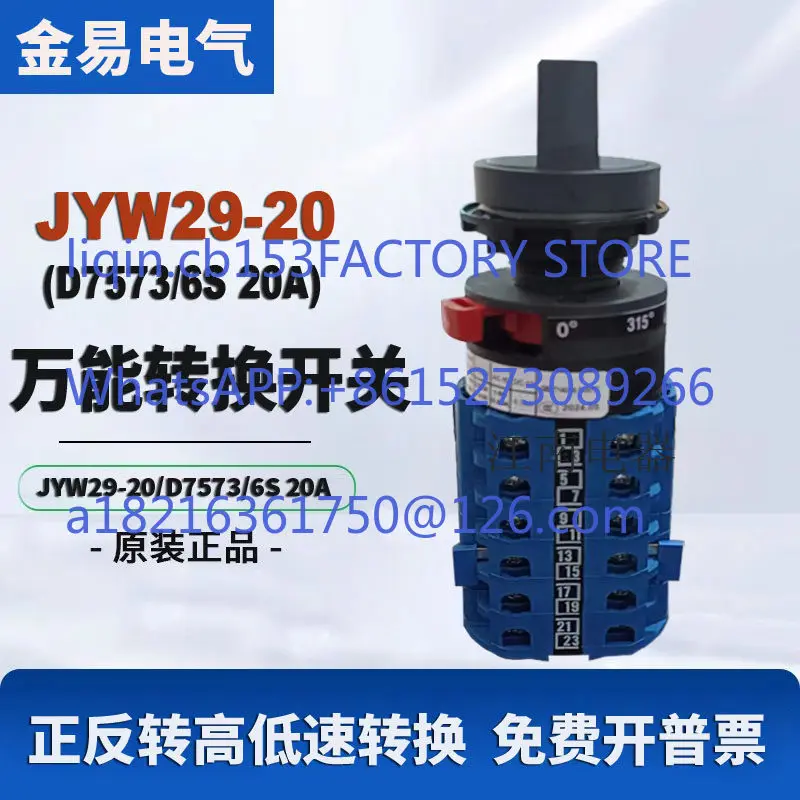 

Universal transfer switch JYW29-20/D7573/6S 20A forward and reverse high and low speed conversion