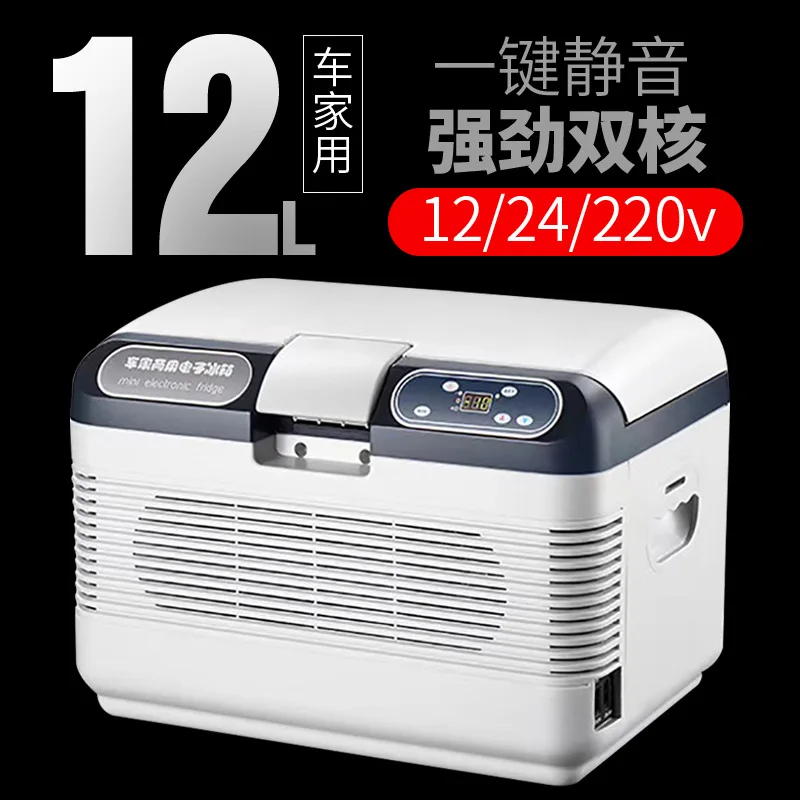 12L 12/24V/220V Car Refrigerator, Dual-Use Vehicle and Home Refrigeration Box for Large Trucks