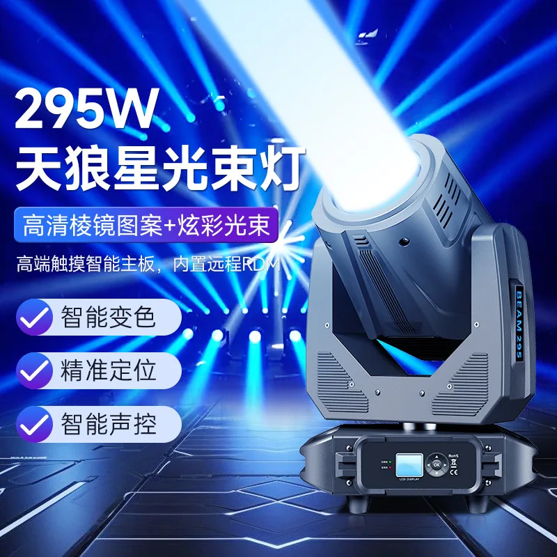 

Световой прибор Jiechuang 295W: Вращающаяся голова с эффектом луча, призмой и туманом. Производитель сценического освещения для баров, банкетных залов и компьютерных студий.