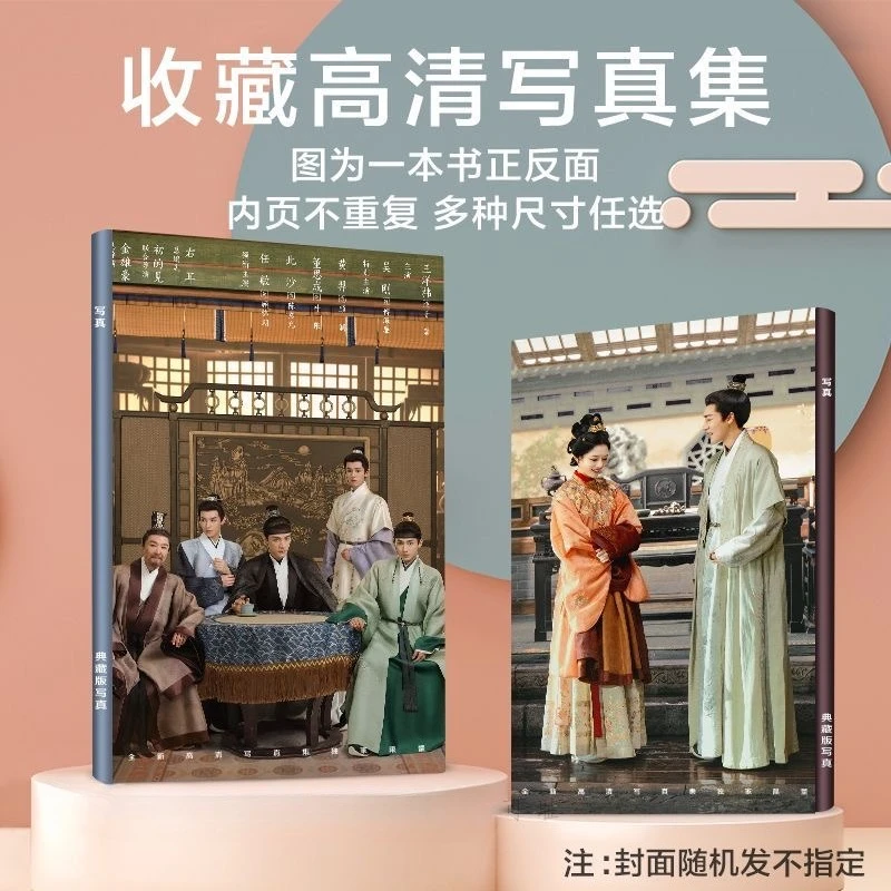 1PC Album photo A4 64 pages avec photos de la série télévisée Ci Sha Dong Sicheng Ren Min, avec les acteurs Chen Yanyun, Ye Xian, Gi Jinzhao