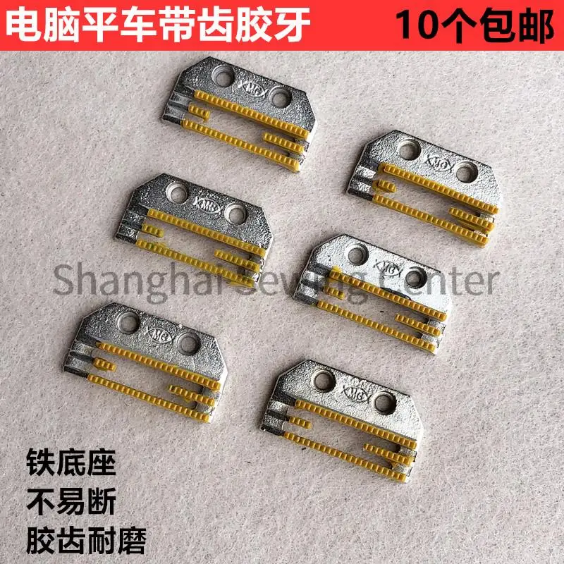 

10pcs E Type Feed Dog Computer Flat Industrial Sewing Machine Accessories Cloth Feeding Tooth Wearable