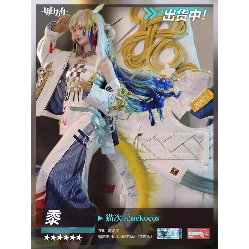 Traje de juego de operador COS-HoHo Arknights Shu Loong, uniforme elegante, disfraz de Cosplay, traje de juego de rol para fiesta de Halloween para mujer