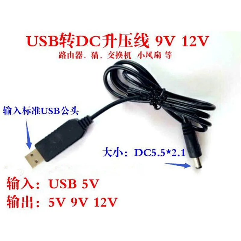 USB boost line mobile power charging treasure 5V boost 9V12V module wireless router cat switch power supply