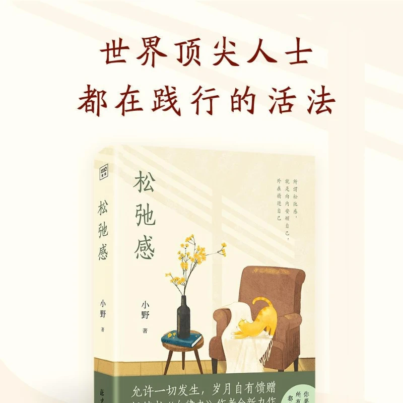 

Relaxation Sensation, Recommended Bestseller By People's Daily, Author Ono's New Healing Book By "Self Discipline"