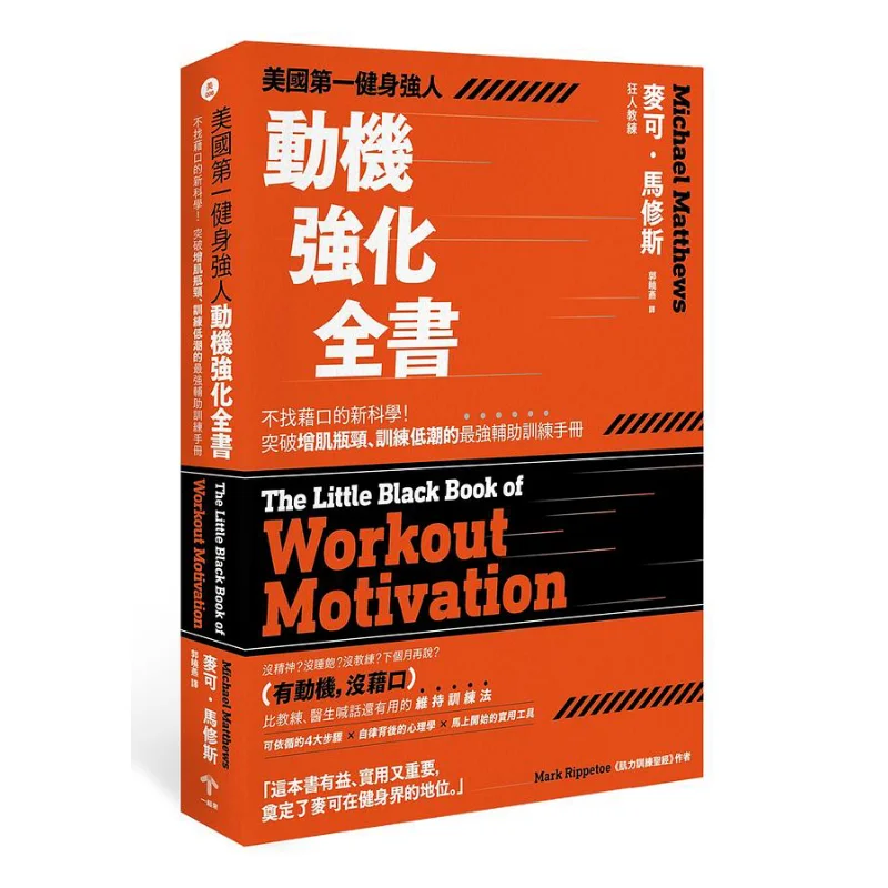 The Top Fitness Enthusiast In The US The Complete Book Of Motivation Enhancement The New Science Of Not Making Excuses The Stron