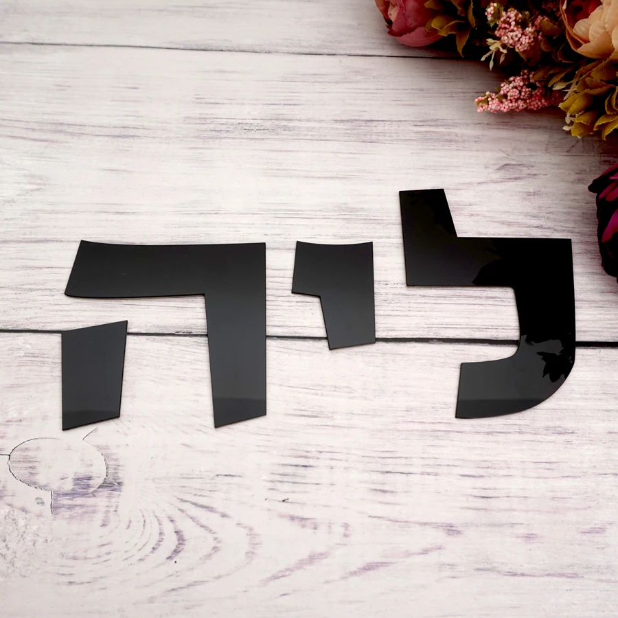 

Personalized Hebrew Sign Acrylic Mirror Letters Wall Sticker Custom Family Doorplate Home Decor