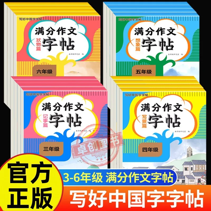 Full Score Essay Practice Copybook for Grades 5-6, Synchronized with Textbook Practice Copybook, People's Education Press