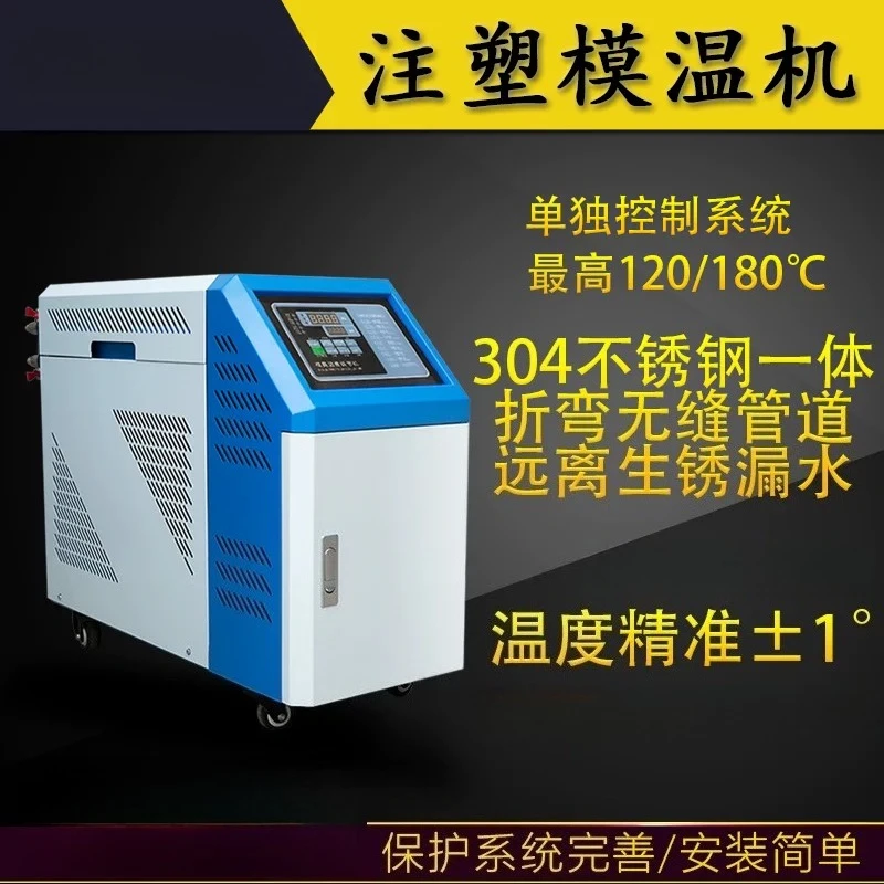 Injection Molding Auxiliary Mold Temperature Mold Heating Water Oil Machine 6kW 9/12KW