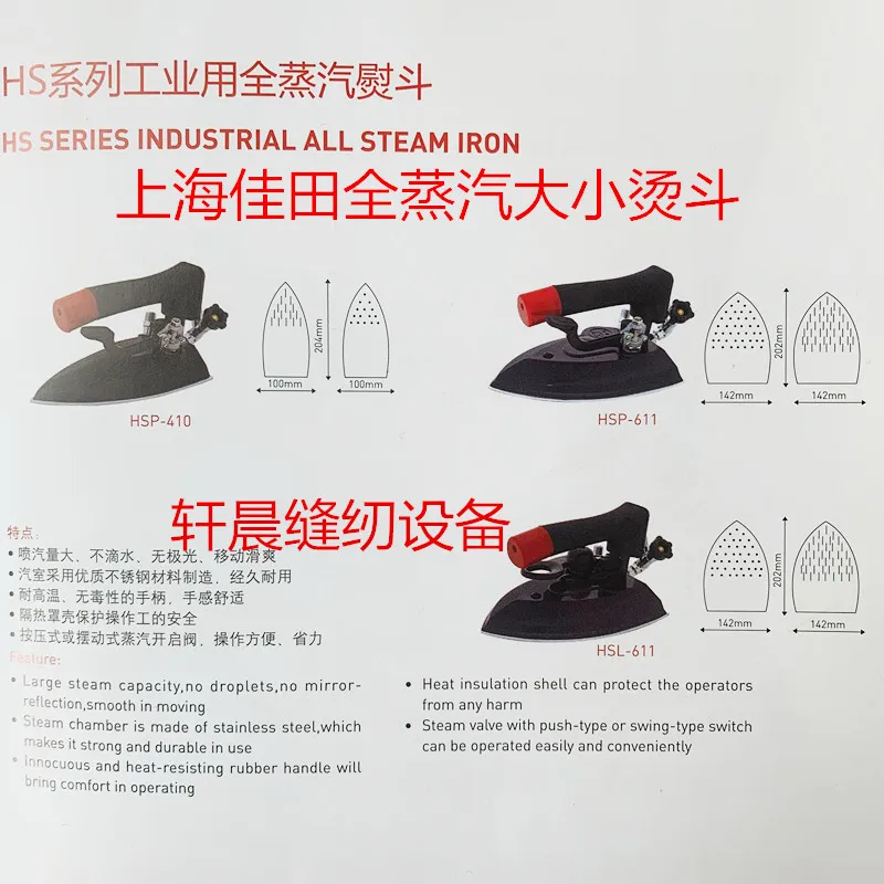 

1PCS High Quality Jiatian Brand Big Iron Hsp1-410 Hsp-611 Hsl-611 Industrial Full Steam Iron Steam Iron
