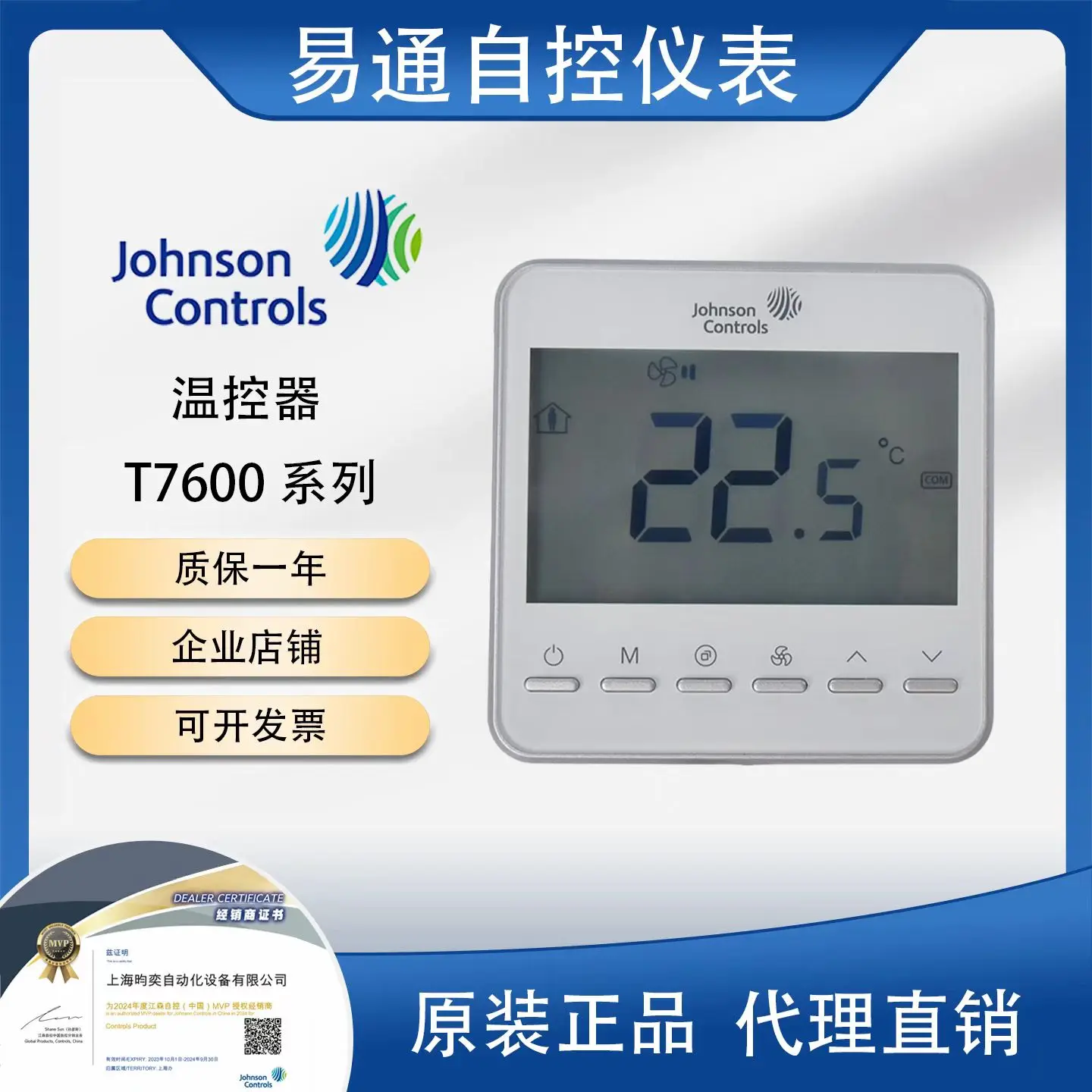 Johnson Controls T7600/T7601-TF20-9JS0 TF21-9JS0 Fan Coil Unit Panel Thermostat Modbus