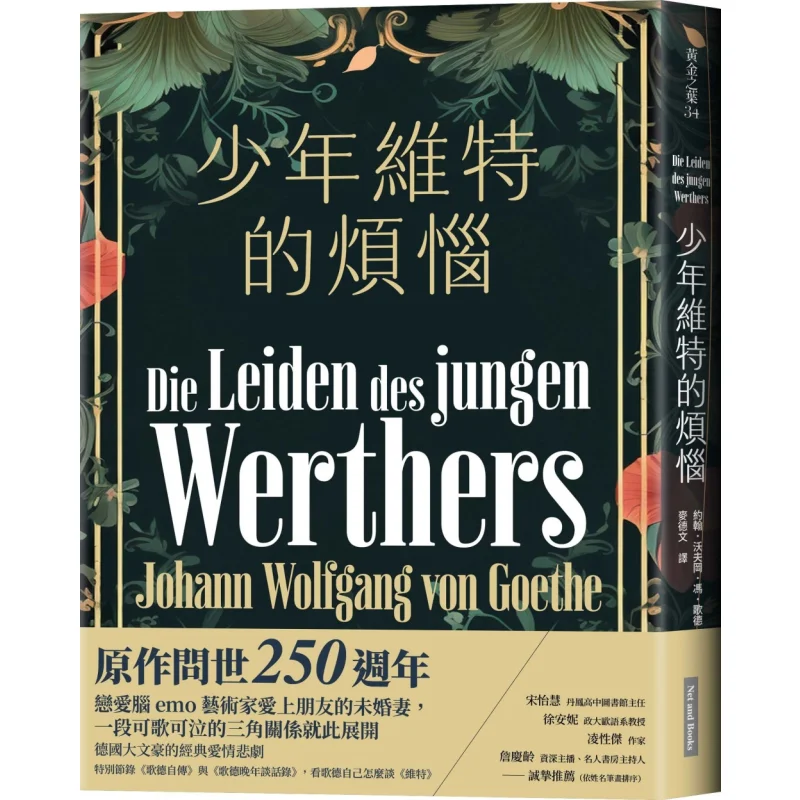 

The Troubles Of Young Werther Johann Wolfgang Von Goethe The Internet And Books 9786267063835 Book