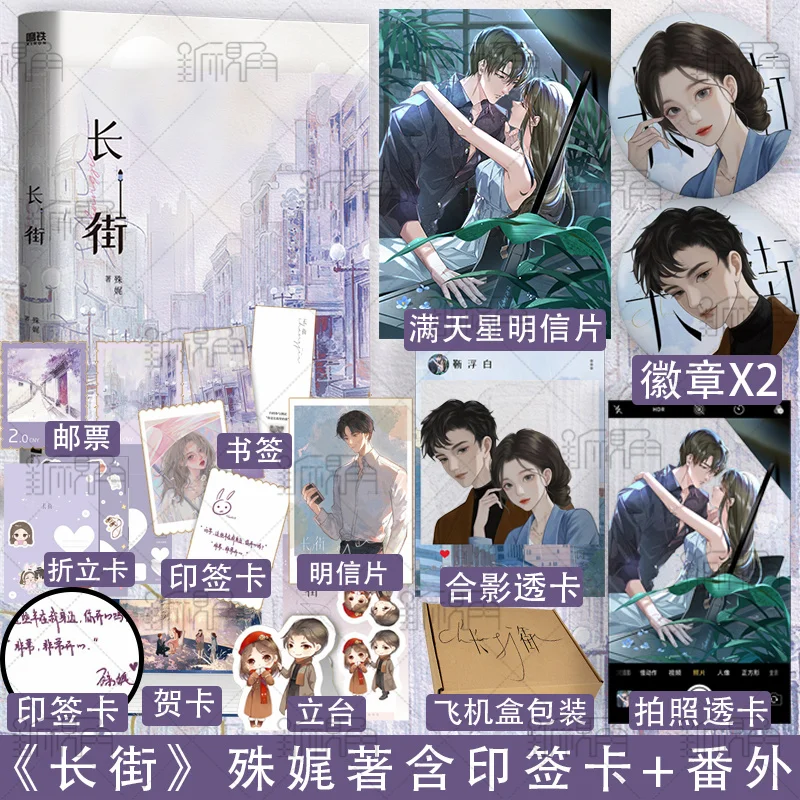 

New Chang Jie Chinese Original Novel Vol. 1 Jin Fubai, Xiang Yu Urban Emotional Youth Romance Fiction Book