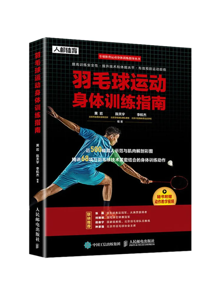 

Book-Winshare Бадминтон Спортивное руководство по физическим обучением