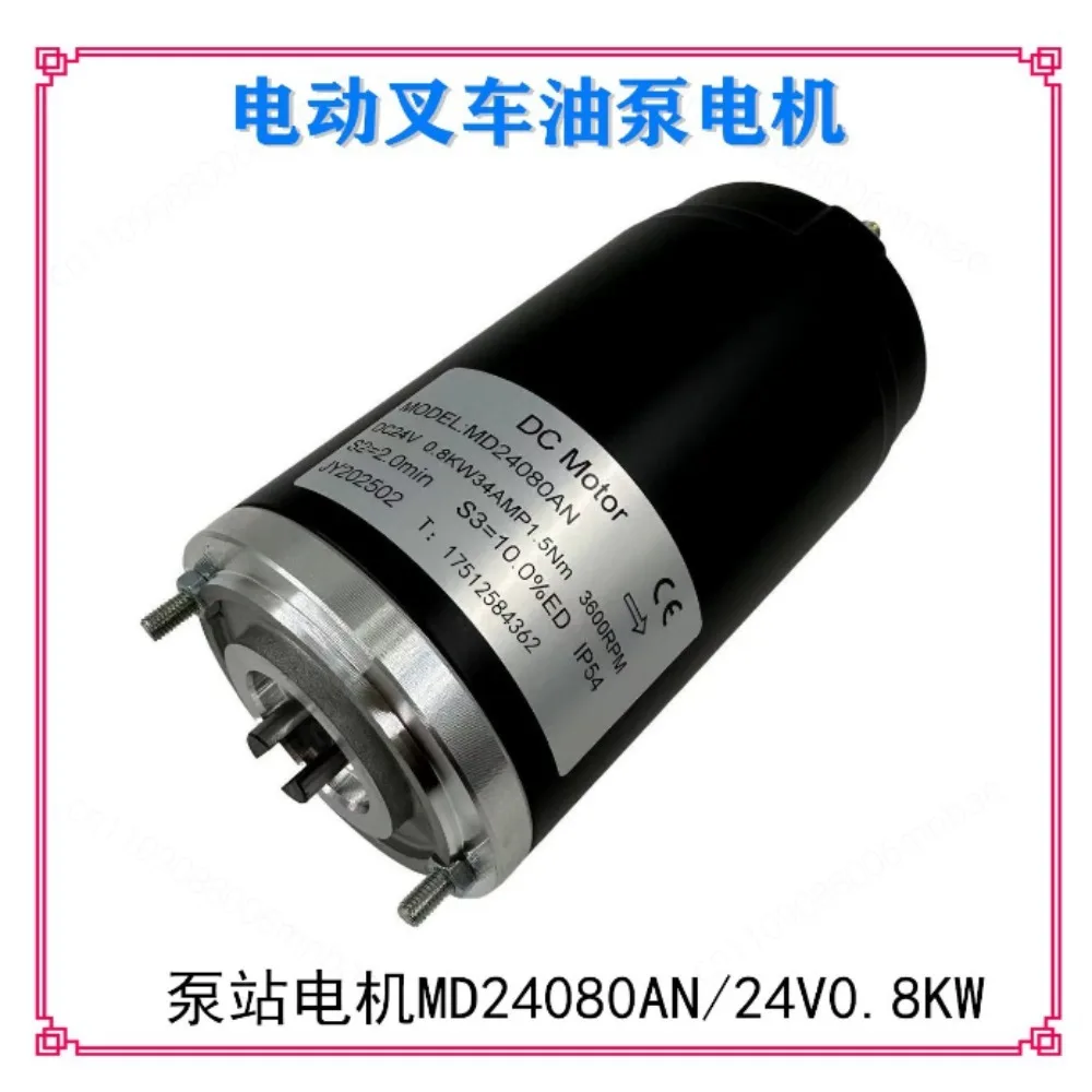 12V/24V/48V 0.8KW Electric Forklift Oil Pump Motor Brushed Power Unit DC Motor MD12080AN MD24080AN MD48080AN