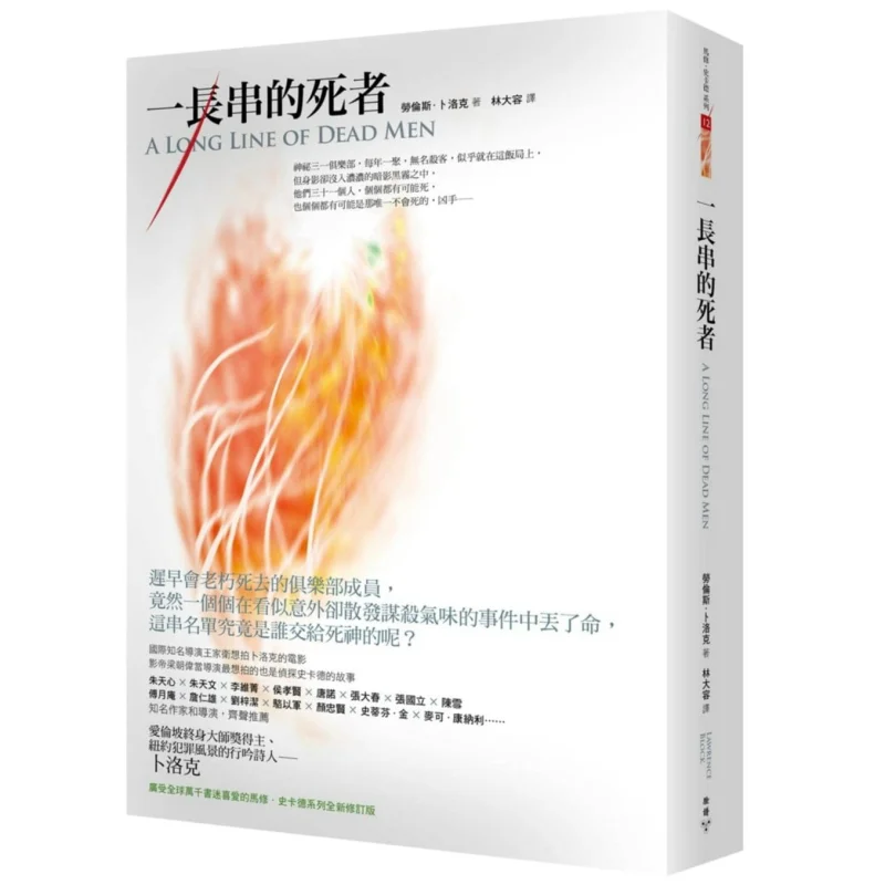 A Long List Of The Deceased Lawrence Lock Facial Makeup Culture 9789862353332 Book